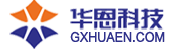 广西华恩科技有限公司