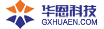 广西华恩科技有限公司