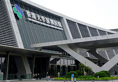 香港大学深圳医院