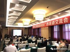 2017年盈高科技广西渠道交流会在南宁成功召开